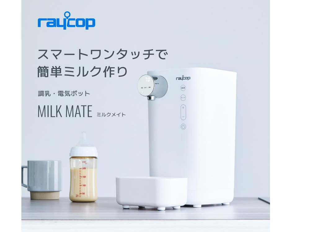 【レイコップ】70℃保温に対応した調乳ポット