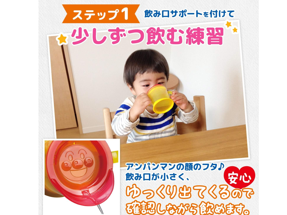 アンパンマン ステップアップ コップ
