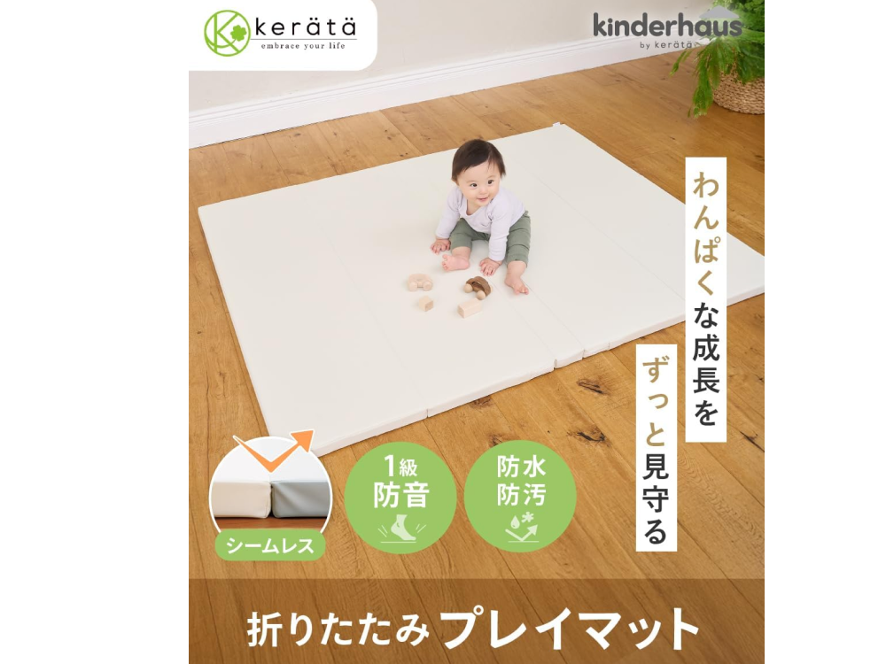 kerätä（ケラッタ）シームレス 折りたたみプレイマット