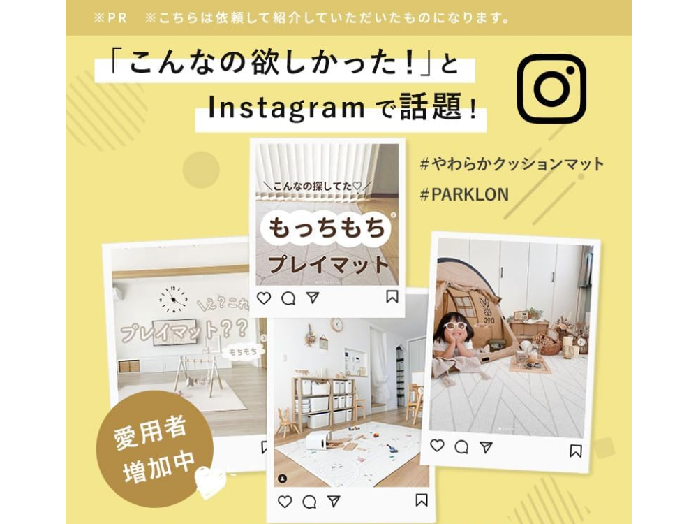 PARKLON（パークロン）やわらかクッションマット