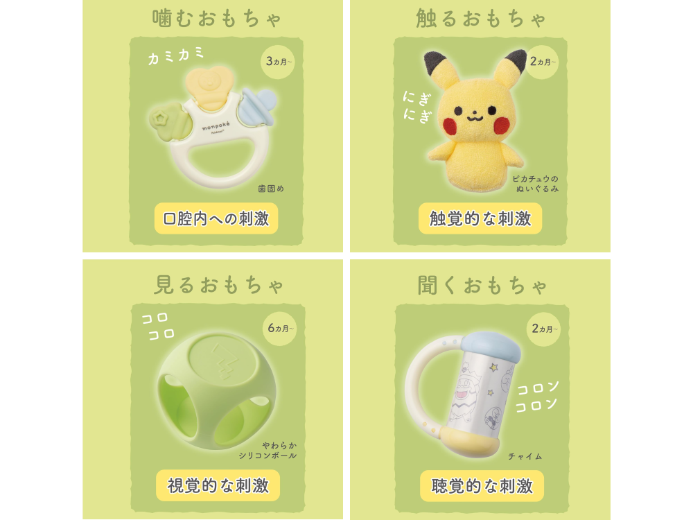 【トイローヤル】モンポケ ラトルセット ピカチュウ