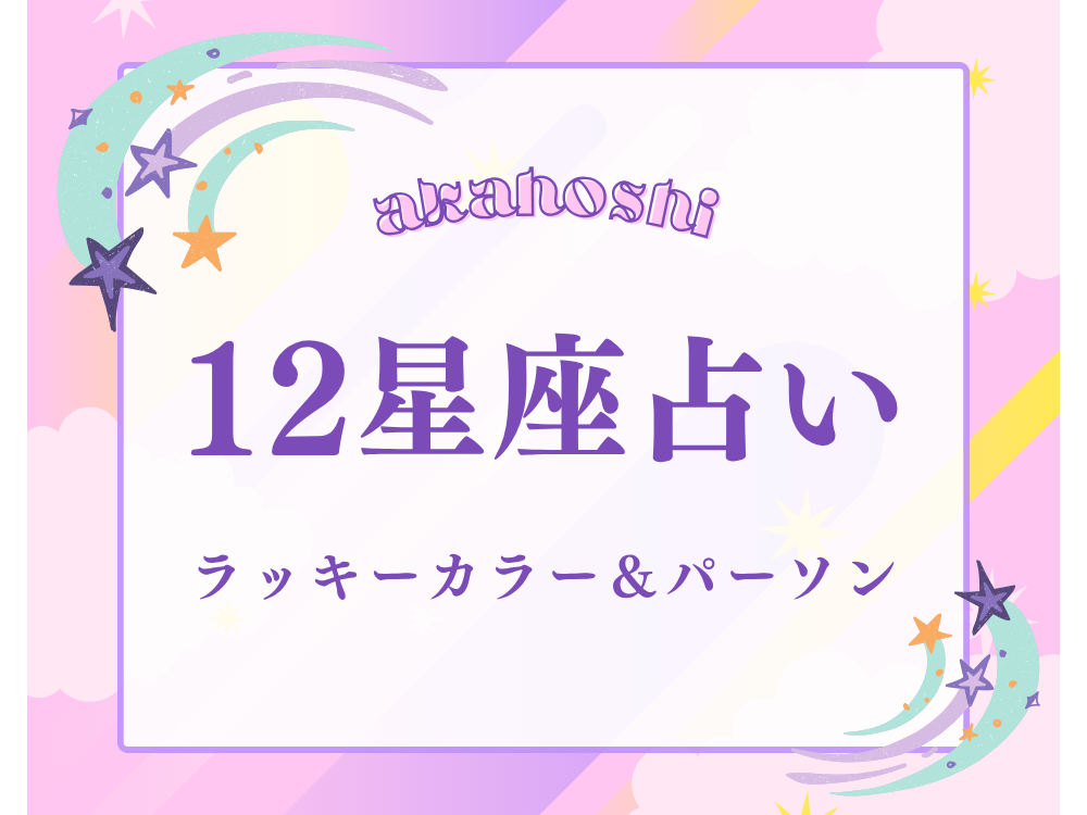 リマーナすずの2026年10月のラッキーカラー＆ラッキーパーソン