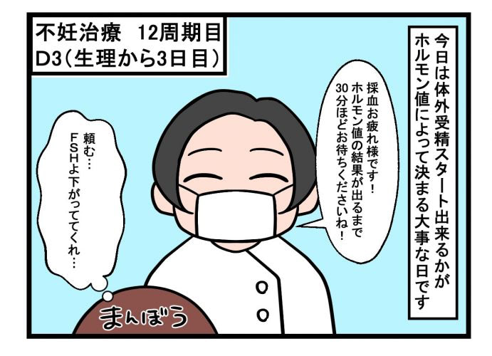 お願い！体外受精スタートさせて！！／不妊治療記ロード・オブ・ザ・ベビー＃１０