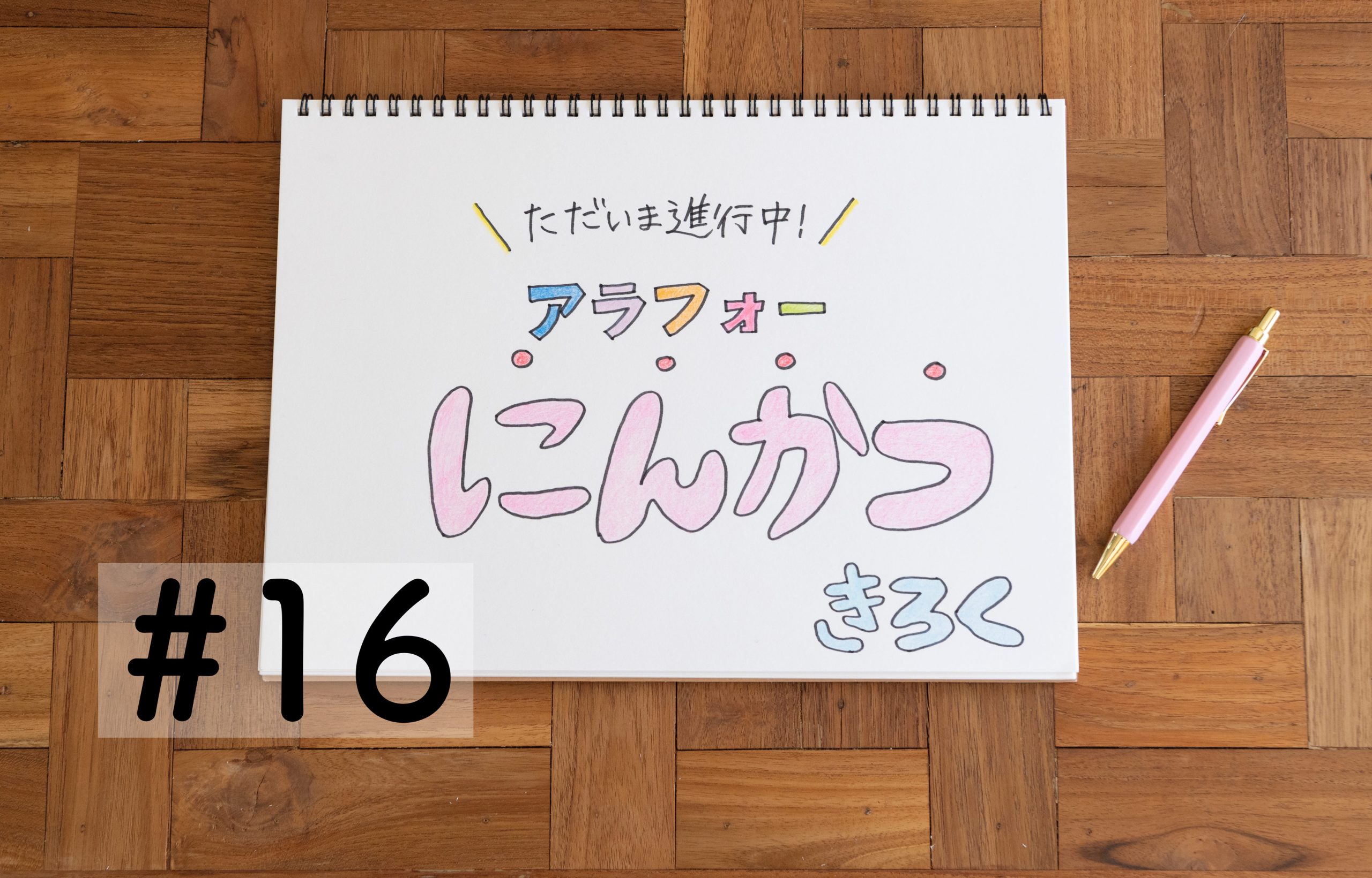 ＜体外受精＞移植後の日々はまるでプレ妊婦体験！ドキドキ、ワクワク、ソワソワ… 【ただいま進行中！アラフォー妊活記録#16】