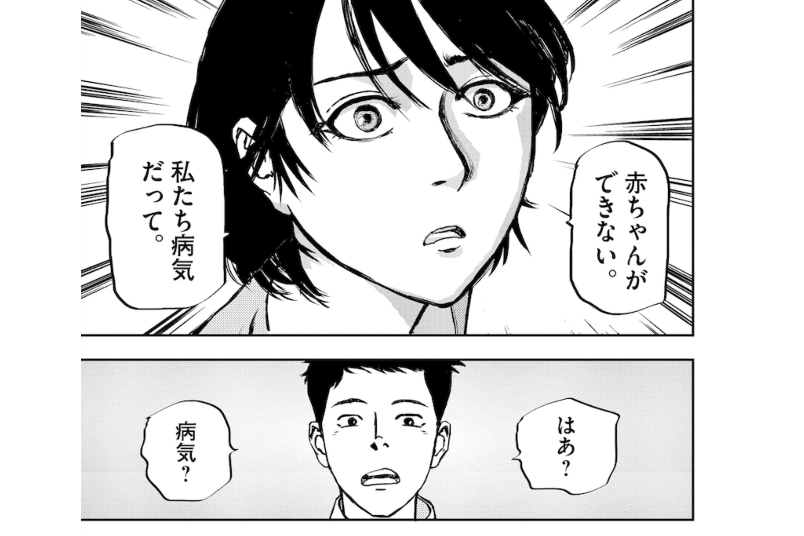 赤ちゃんができないのはたまたまなの…？不妊治療を描く注目マンガ『不妊男子』第１話をフルサイズで特別公開