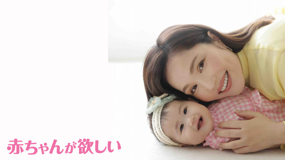 【平野ノラさん】きっかけはコロナ自粛「だれにも相談しない！まわりに左右されない！」妊活をスタート！