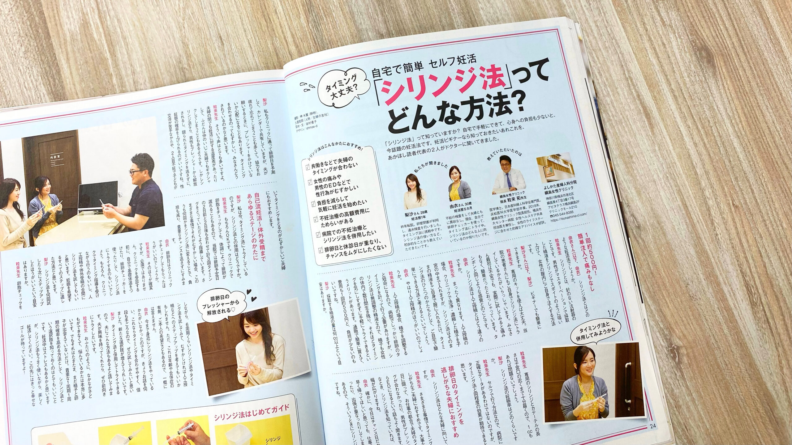 妊活誌の読モきっかけで知った「シリンジ法」でうれしい妊娠！排卵日ストレスゼロの妊活を楽しむルールとは？【体験談】