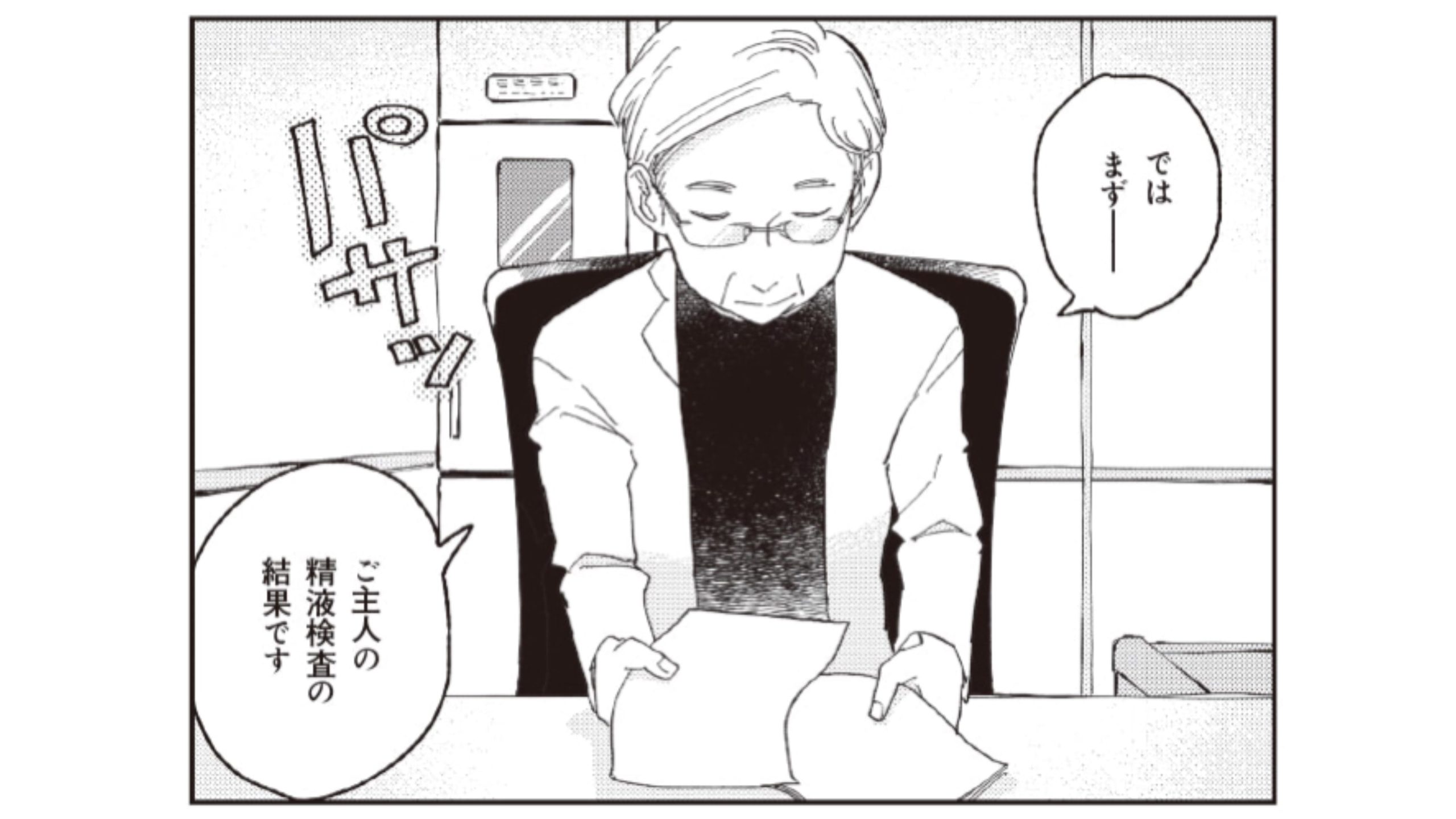 【マンガ】難易度高め…！？はじめてのメンズ不妊検査は戸惑いの連続でした／妊娠できるか検査に行ってみた⑤