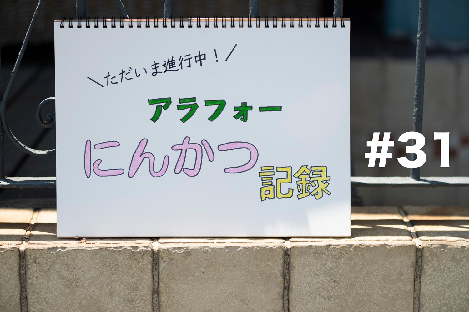 流産から約８ヶ月。再びお腹に卵を戻した日「今度こそ、この命を守り抜きたい」 【ただいま進行中！アラフォー妊活記録#31】