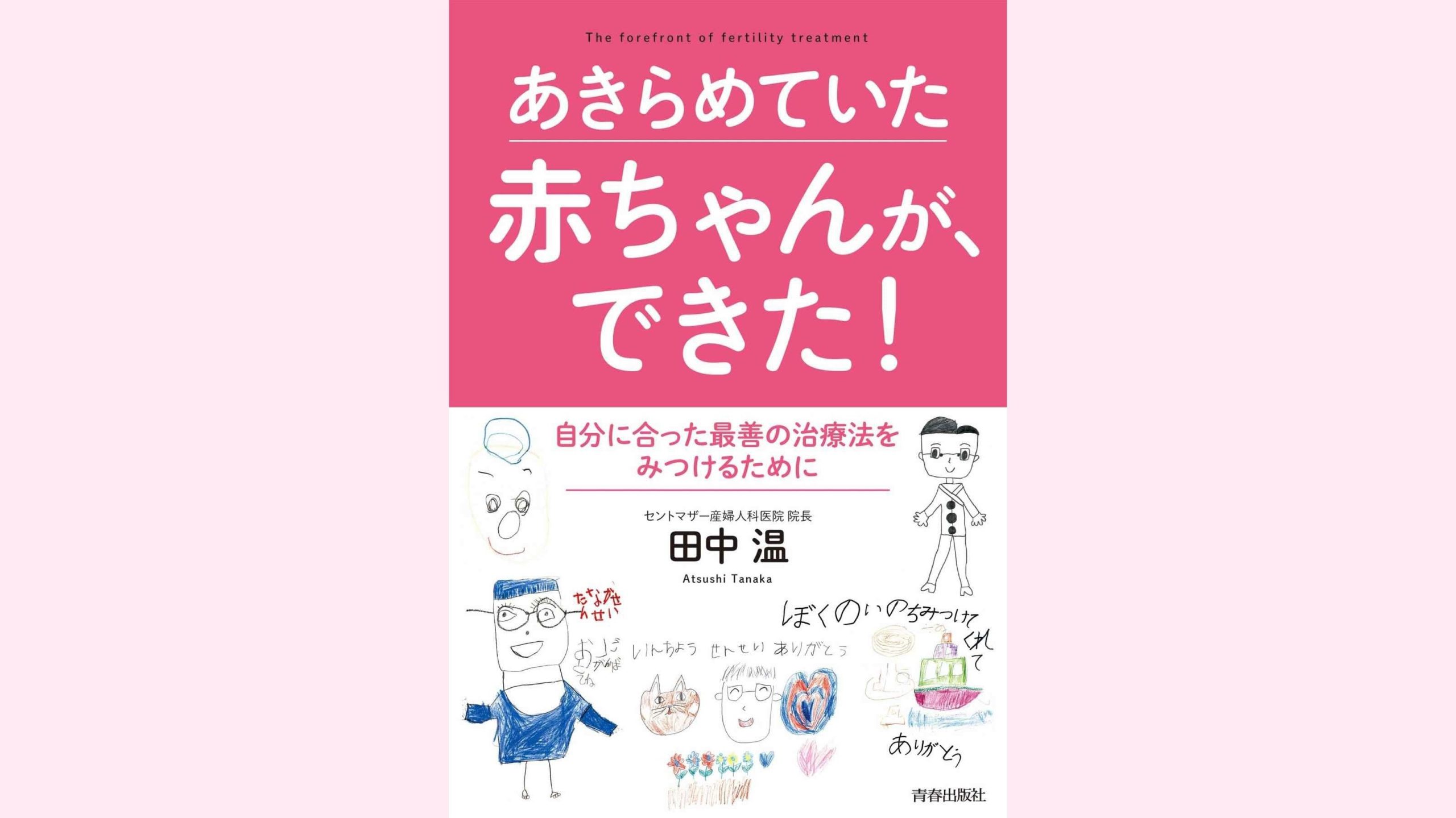 【北九州の名医が語る、不妊治療最前線】やっぱり「胚」が９割！最短妊娠のためにできること、しなくていいこと