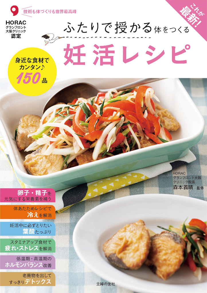 これが最新!妊活レシピ