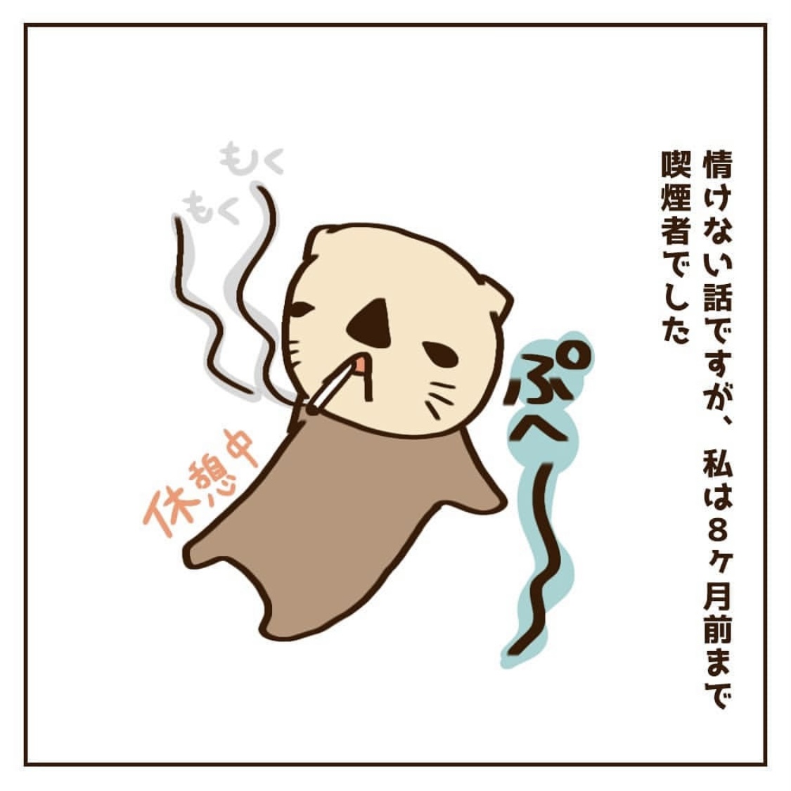 妊活中の禁煙体験談〜８ヶ月前まで喫煙者でした〜