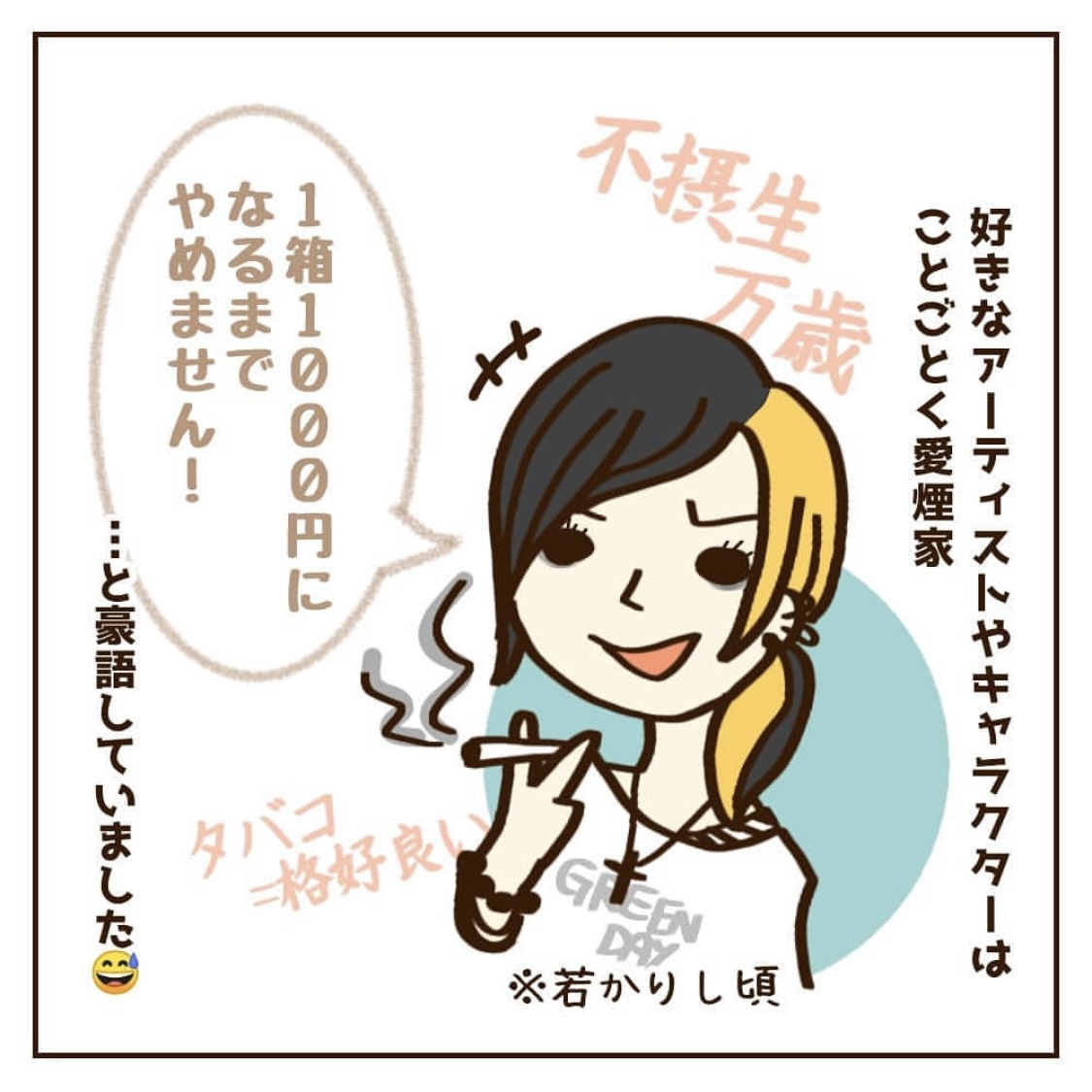 妊活中の禁煙体験談〜８ヶ月前まで喫煙者でした〜