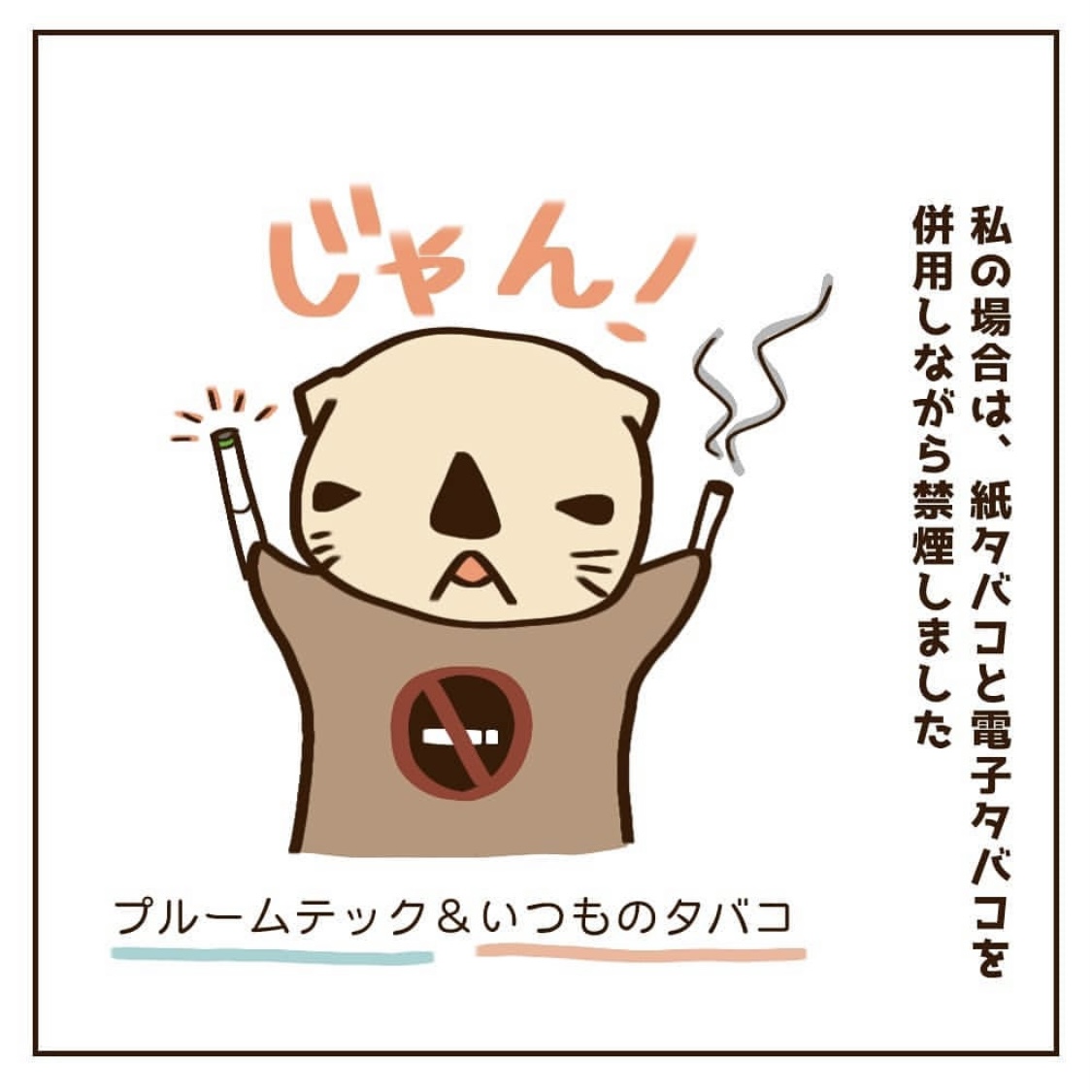 "妊活中の禁煙体験談　紙タバコと電子タバコの併用