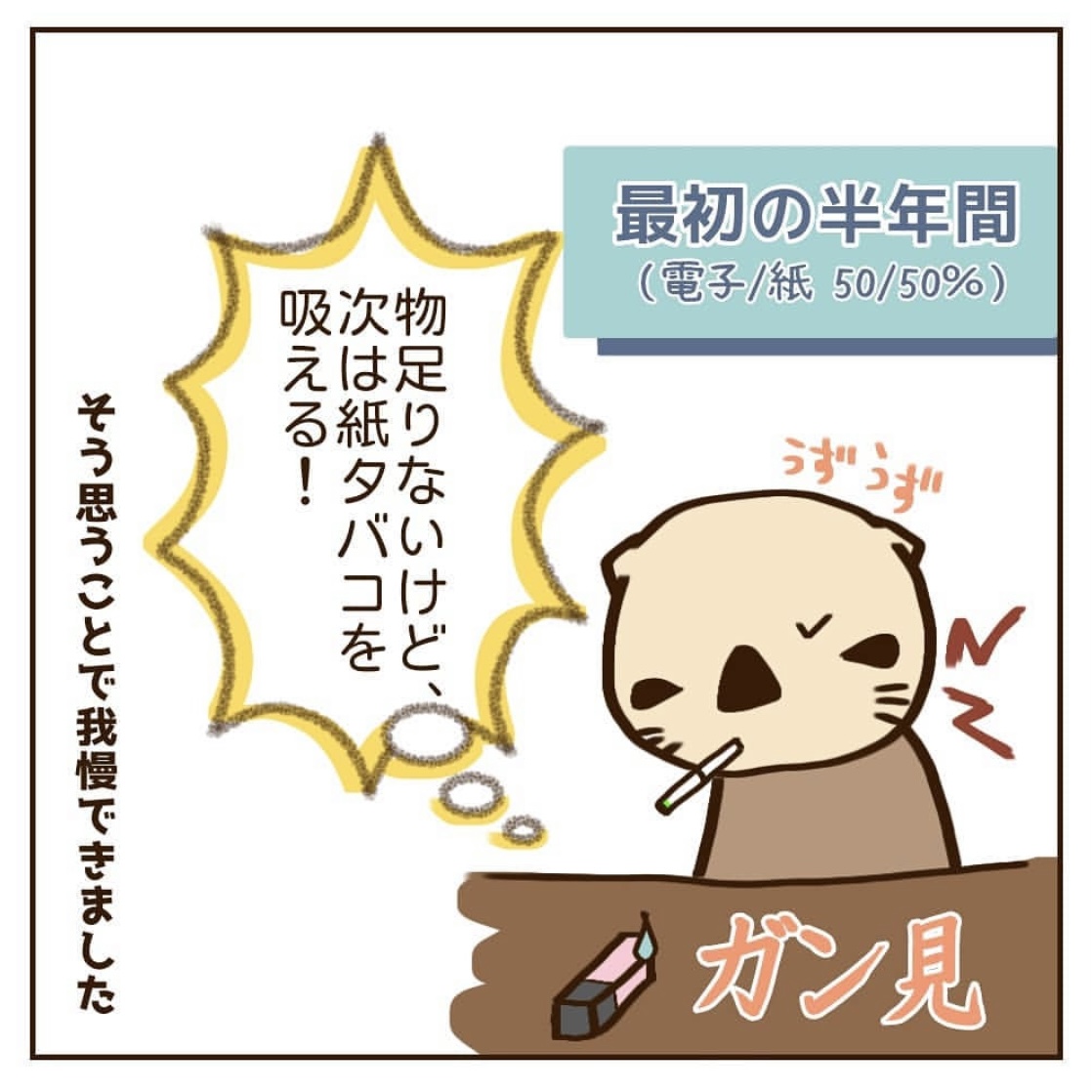 妊活中の禁煙体験談　最初の半年