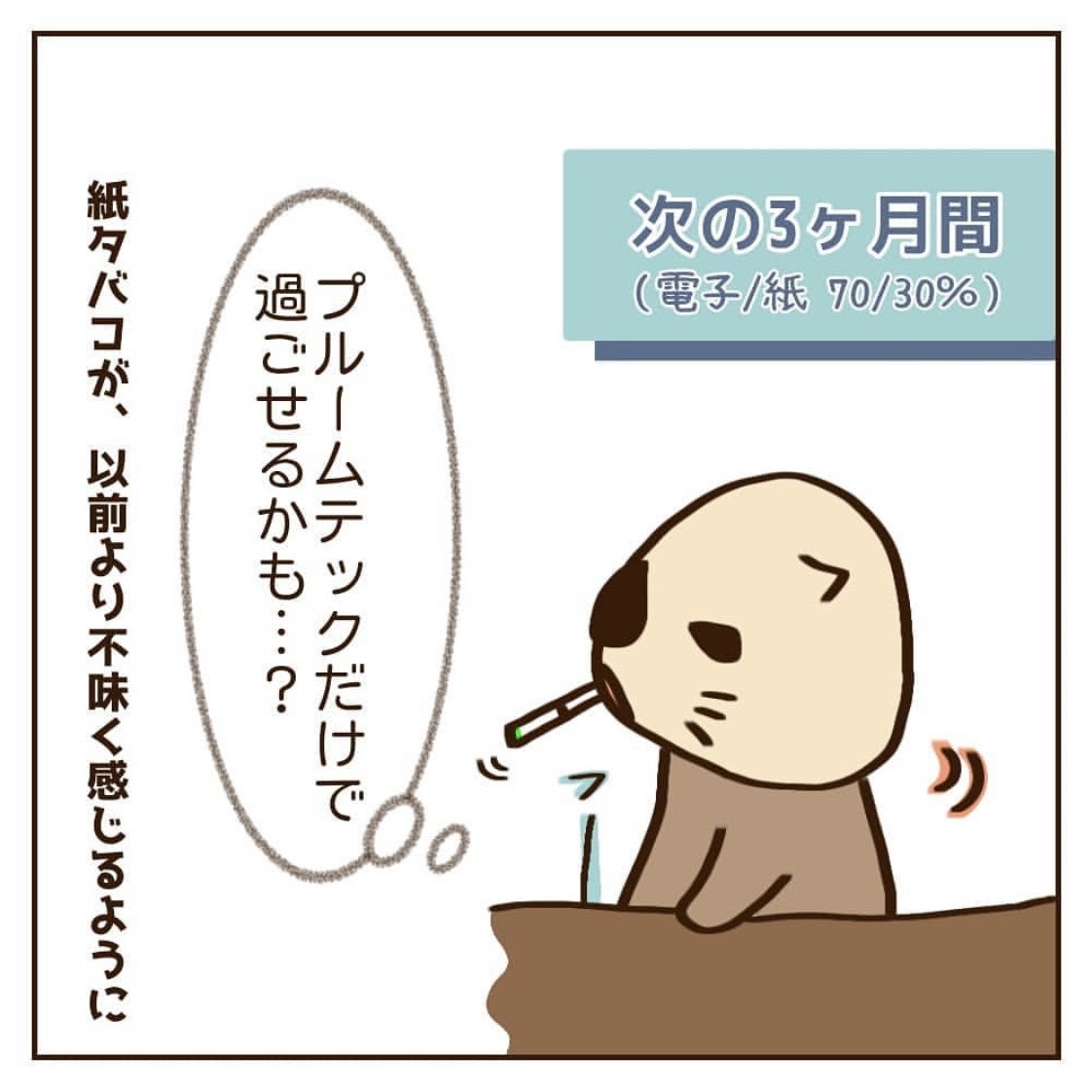 妊活中の禁煙体験談　次の３ヶ月