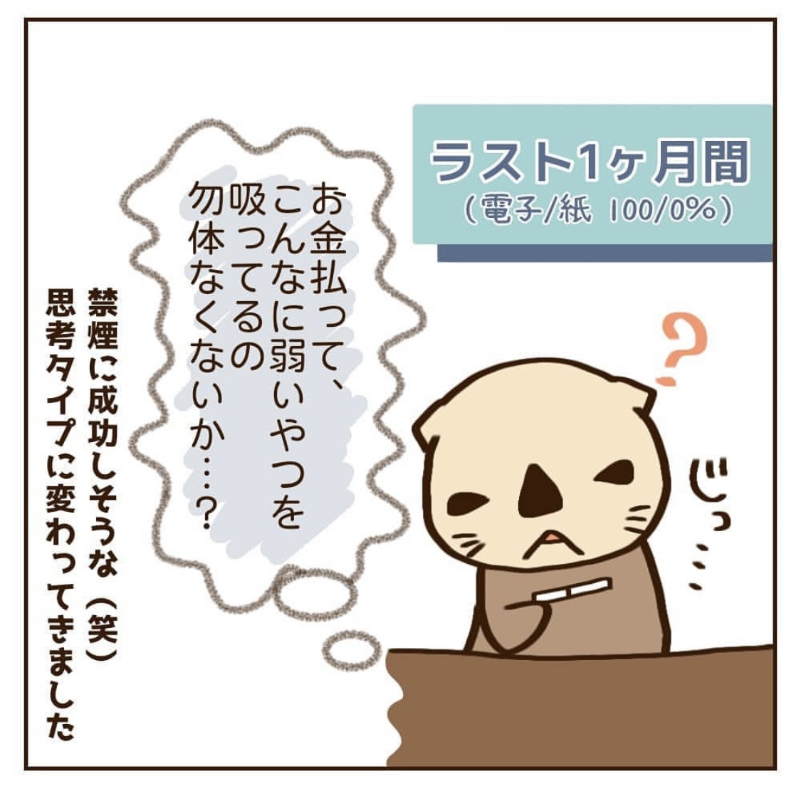 妊活中の禁煙体験談　ラスト１ヶ月
