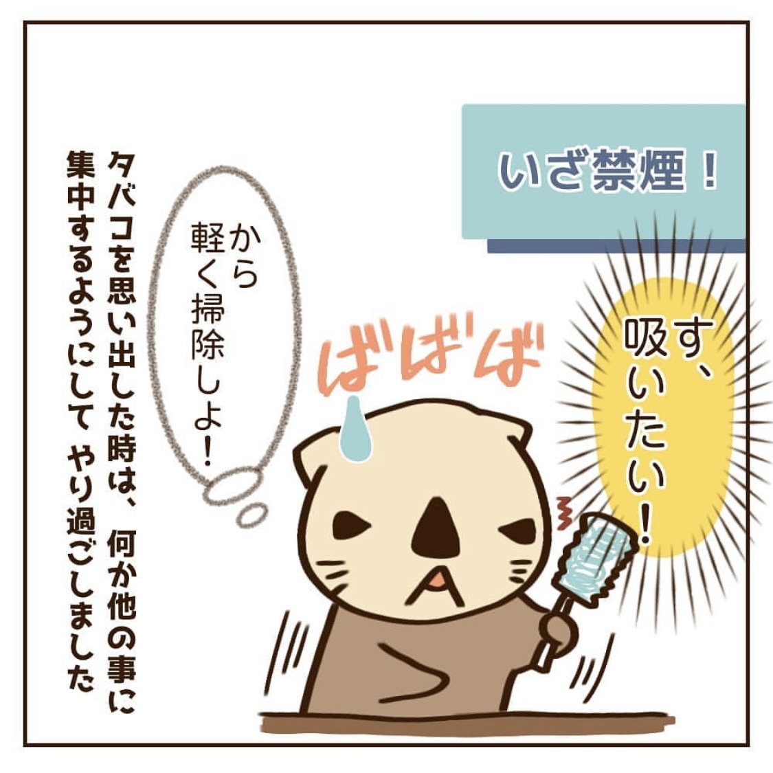 妊活中の禁煙体験談　いざ禁煙！