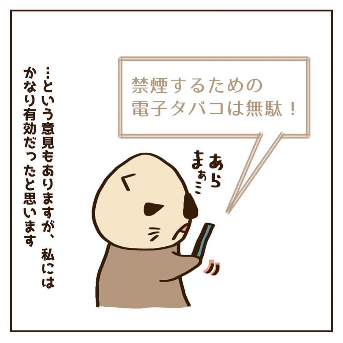 妊活中の禁煙体験談　禁煙に電子タバコは無駄？