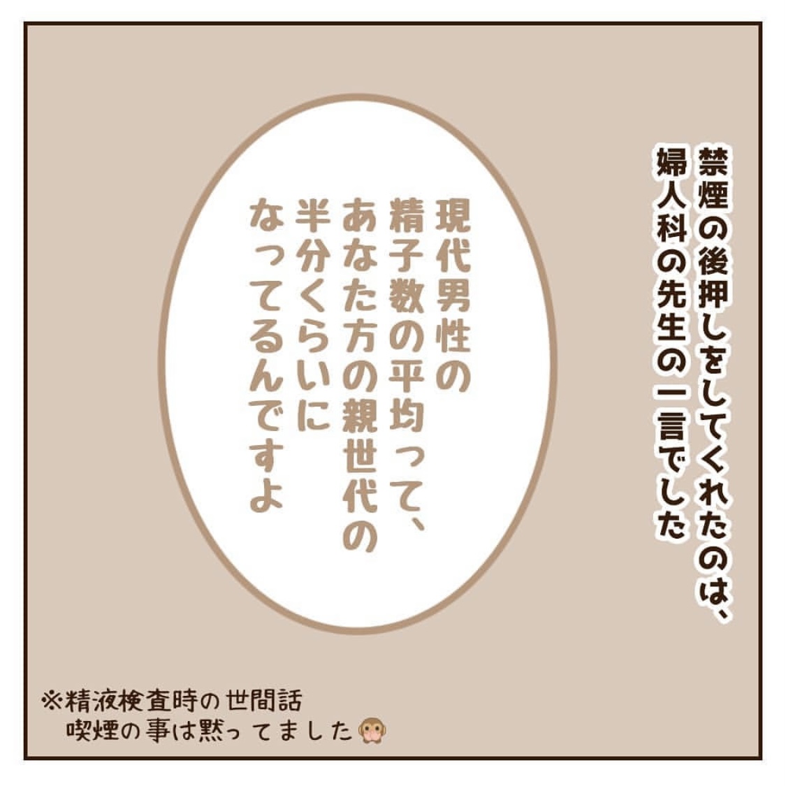 妊活中の禁煙体験談　禁煙の後押しをしてくれたのは婦人科の先生の一言