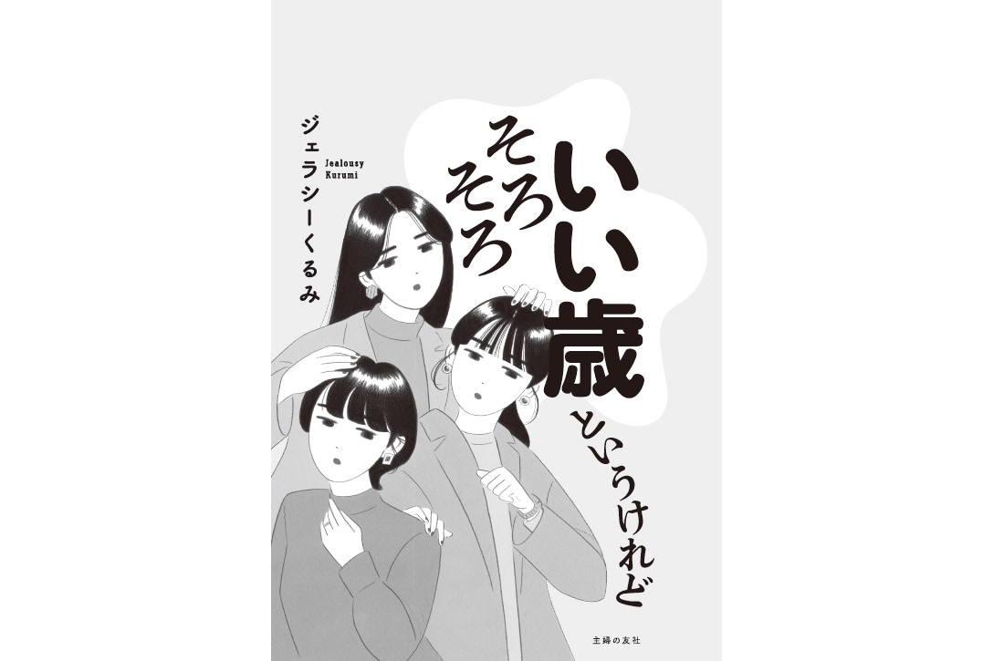 【東大卒の夜遊びコラムニスト】アラサーになって気づくなんて遅すぎた…義務教育では教わらない妊娠の真実!?／そろそろいい歳というけれど