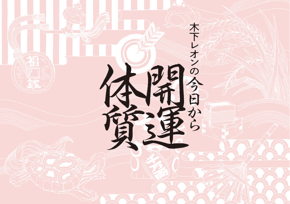 子どもがほしいのになかなかできない。夫が非協力的で金銭的にも不安…。子宝を意味する方角は北 !?【木下レオンの今日から開運体質】