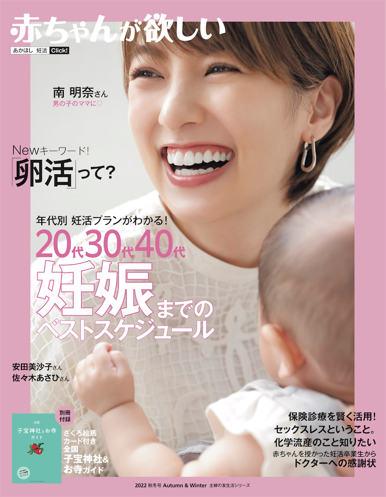 赤ちゃんが欲しい2022