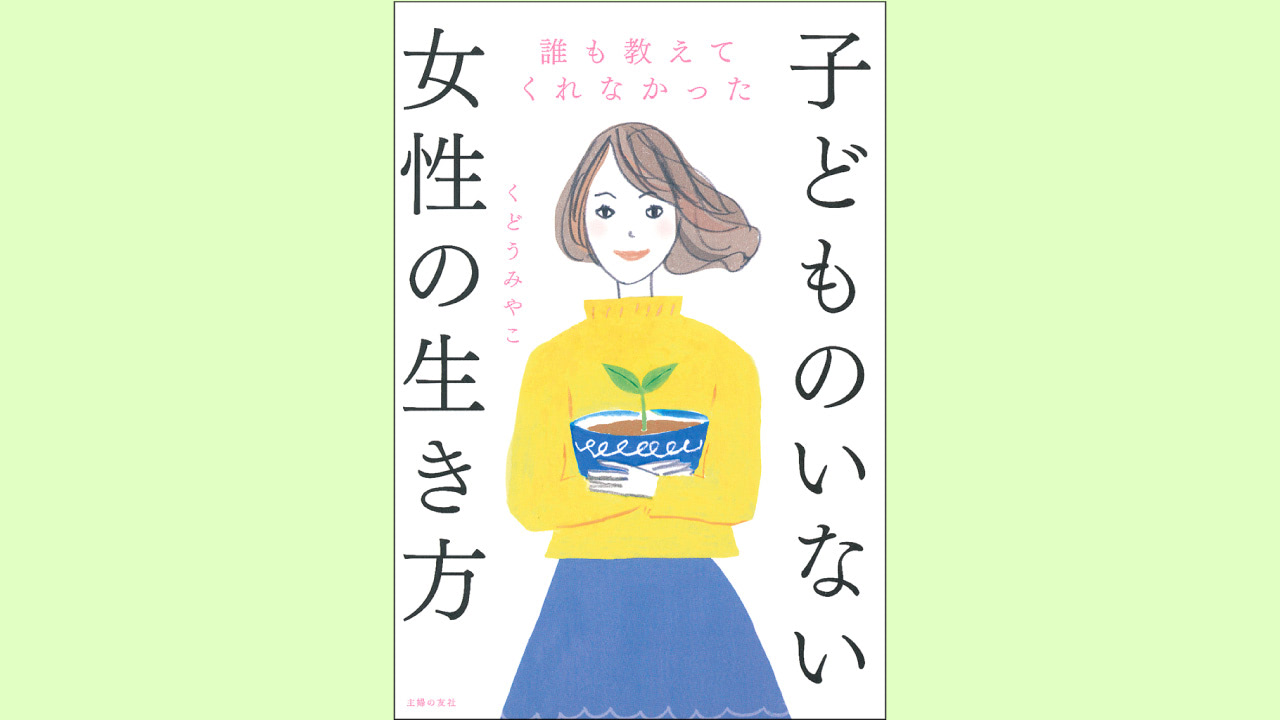 特別養子縁組で出会った息子と家族になった女性のリアルストーリー「やっと会えた」涙の対面【子どものいない女性の生き方】