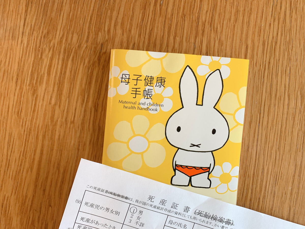 「天国に行けるといいなぁ」骨が残らないかもしれない…身長10cm小さな赤ちゃんの火葬。エコーで写った黒い影、産声のない出産、死亡届【わたしの死産体験談】
