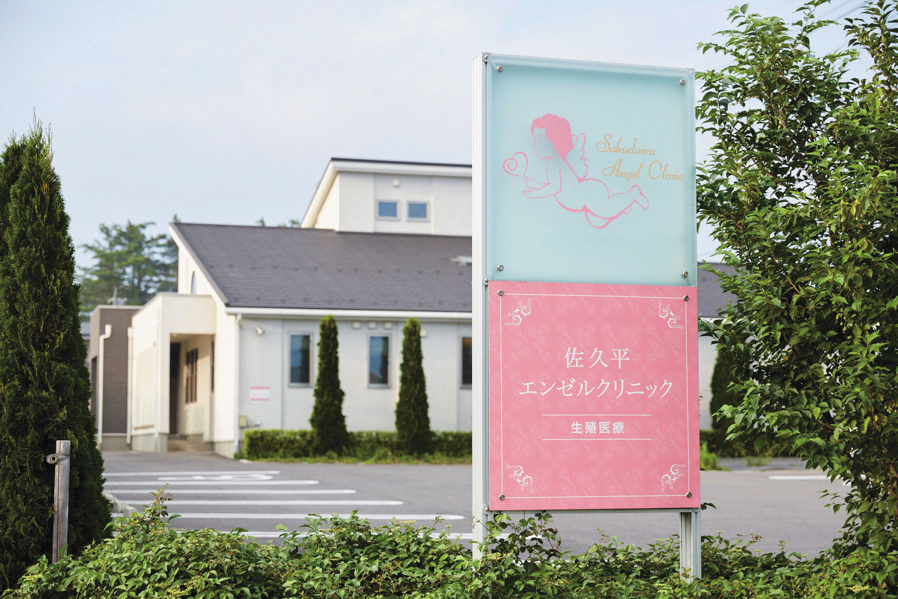 妊活をはじめたばかり。不妊の定義にはあてはまりませんが、病院へ行ってもいいですか？【妊活・不妊治療の知りたいこと／佐久平エンゼルクリニック】