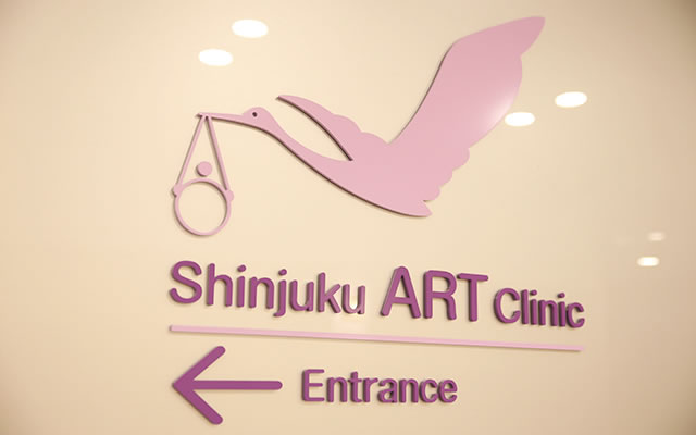 Shinjuku ART Clinic【おすすめクリニック訪問記】