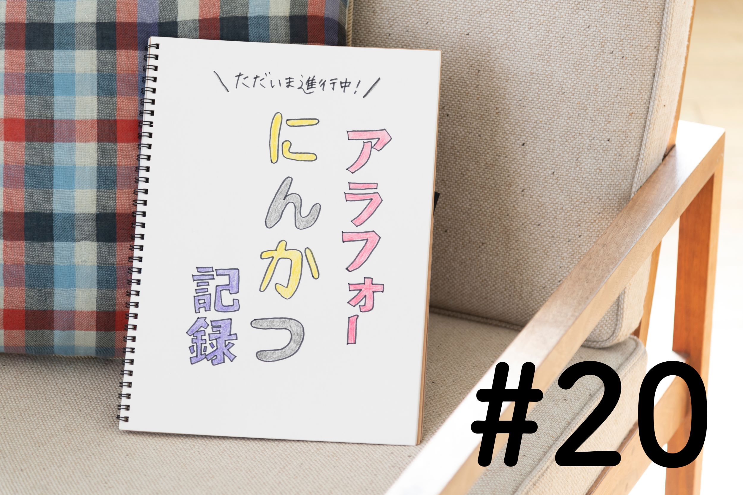 ひとりで経験してしまった「流産」がいつまでも終わらない…【ただいま進行中！アラフォー妊活記録#20】
