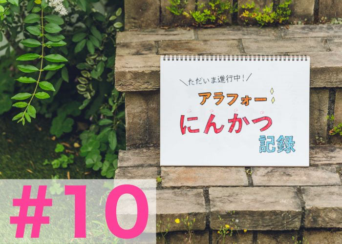 コロナ禍の意外な不妊治療トラップ、知ってましたか？実体験で語ります【ただいま進行中！アラフォー妊活記録#10】