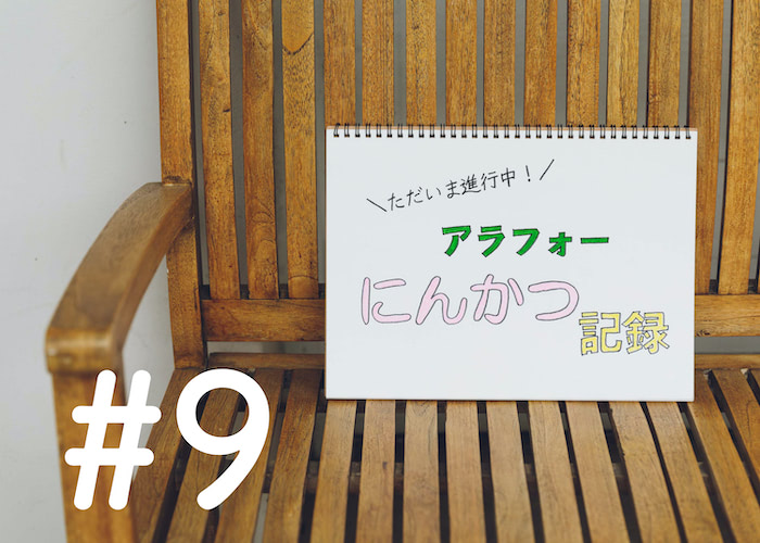 次々と問題が噴出！やっぱり高齢の不妊治療なんだな…と感じた再検査【ただいま進行中！アラフォー妊活記録#9】