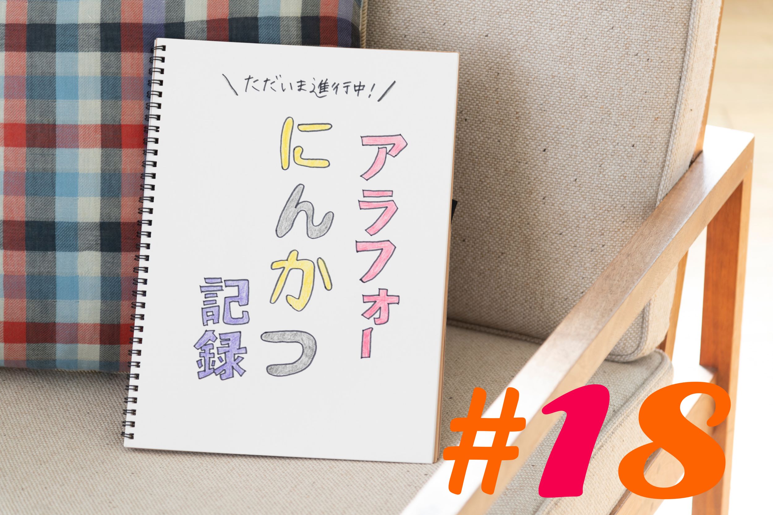 胎嚢確認までの７日間が永遠すぎた！はじめての体外受精で陽性判定、妊娠超初期ライフへ【ただいま進行中！アラフォー妊活記録#18】