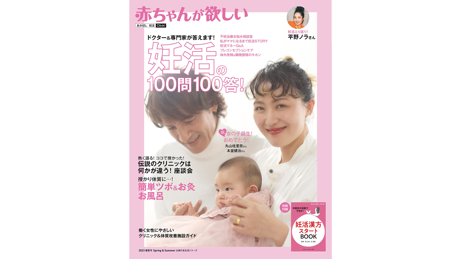【妊活Q&A大特集】ドクター＆専門家が答えます100問100答！妊活専門誌『赤ちゃんが欲しい』発売中