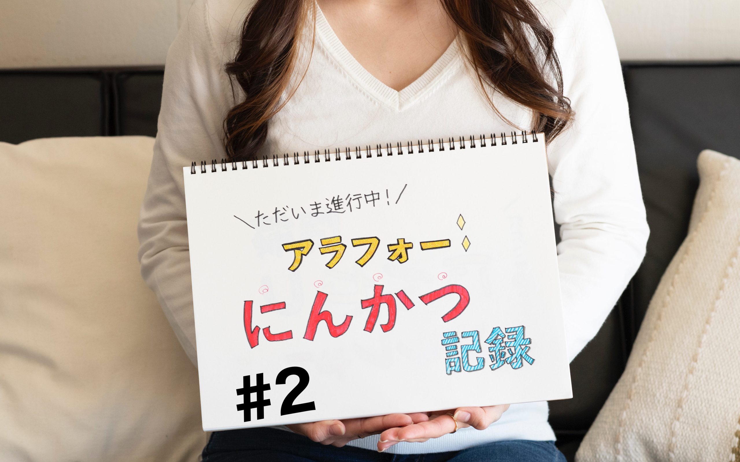 黒歴史すぎた１度目の不妊治療をふりかえり 【ただいま進行中！アラフォー妊活記録#2】