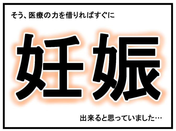 問題だらけ？の不妊治療記録がスタート！病院行けば妊娠できるんじゃないの？／ロード・オブ・ザ・ベビー＃１