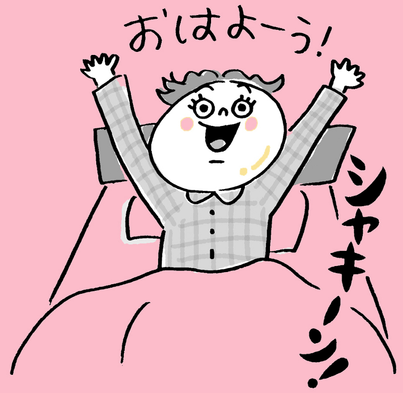 睡眠時間より質のいい睡眠ですっきりお目覚め！