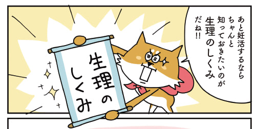 お肌の調子がいいのはどの時期？便秘がちなのは？自分の生理サイクルを知ろう【医師監修マンガ】