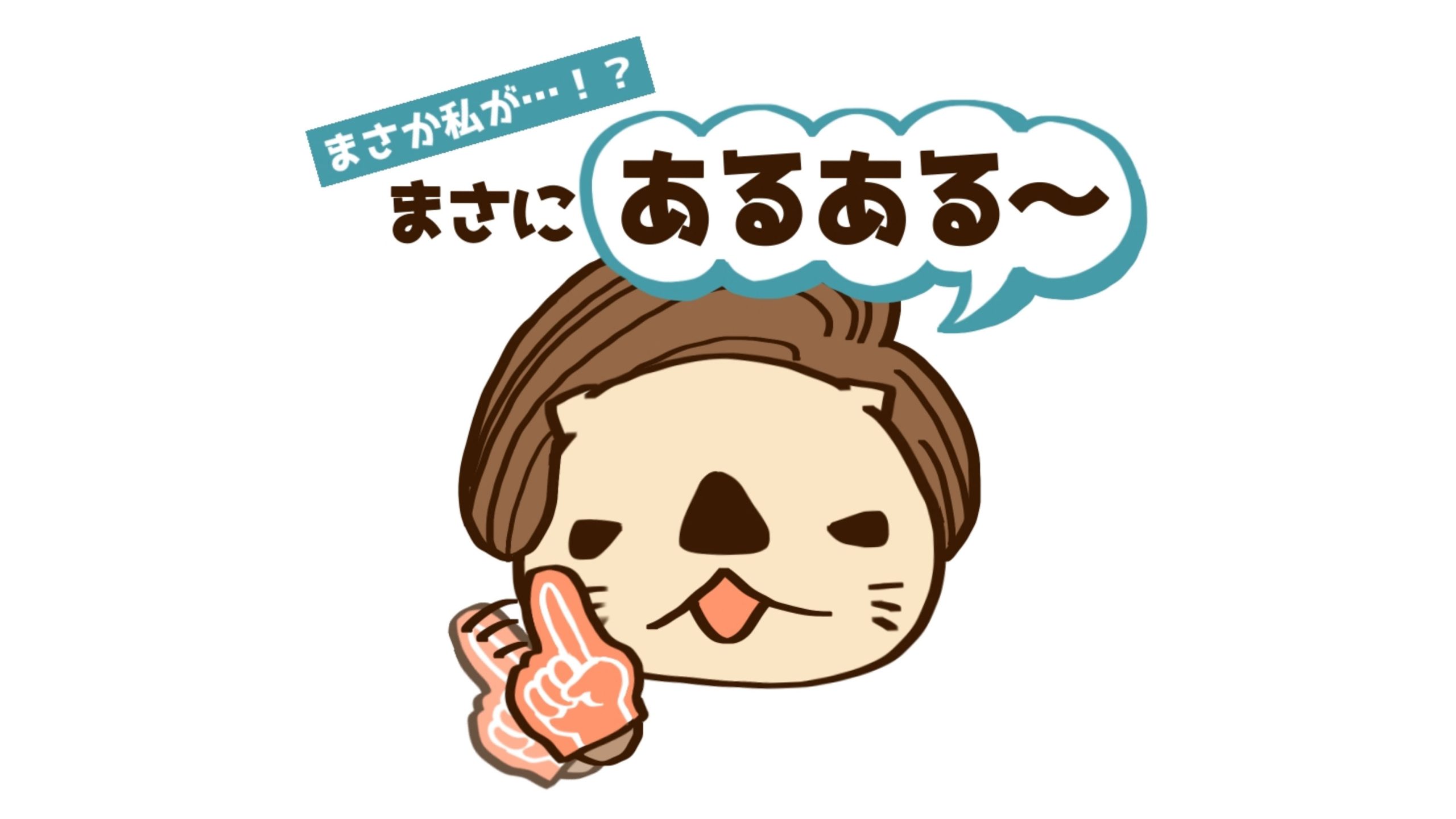 まさに想像妊娠のプロ？必殺技も覚えました！そんな私の日常☆【10歳差夫婦の妊活体験記】