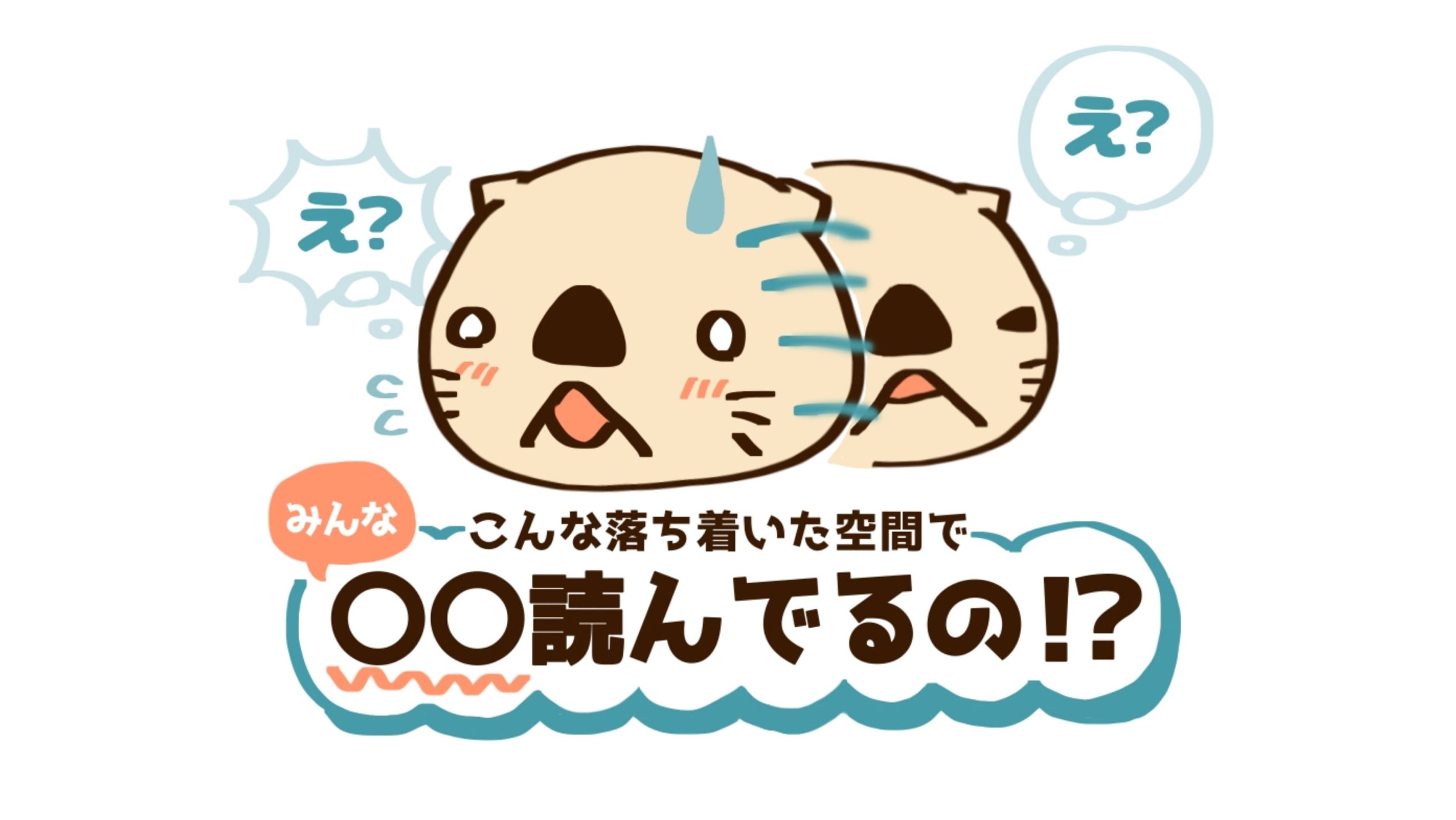 えぇ…！？マジか！クリニックのマンガ読み放題サービスを使ってみたら、驚いた件。【10歳差夫婦の妊活体験記】