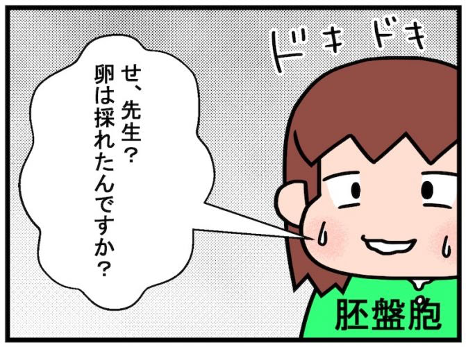 救世主ドクターとの初対面は「え？誰？？」／不妊治療記ロード・オブ・ザ・ベビー＃２９