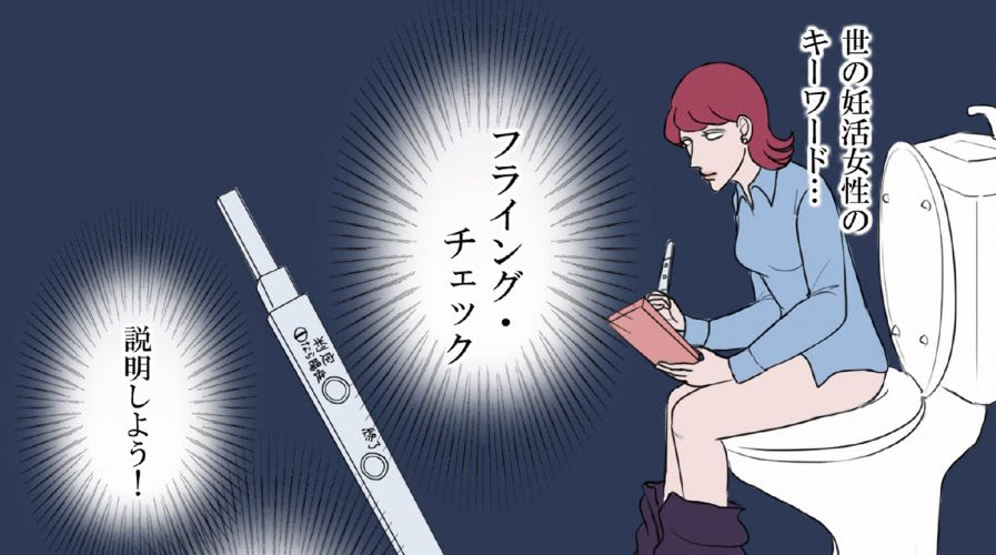 【妊活あるある】妊娠検査薬のフライング検査をやめられないのって私だけ!?