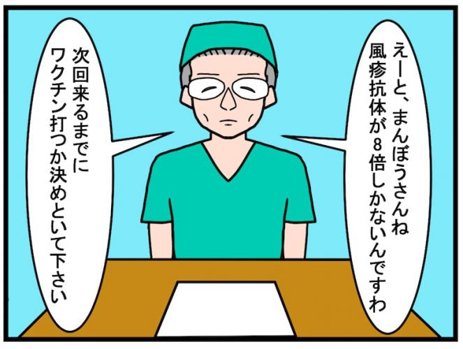 主治医の説教…。風疹ワクチン接種どうする？／不妊治療記ロード・オブ・ザ・ベビー＃２６