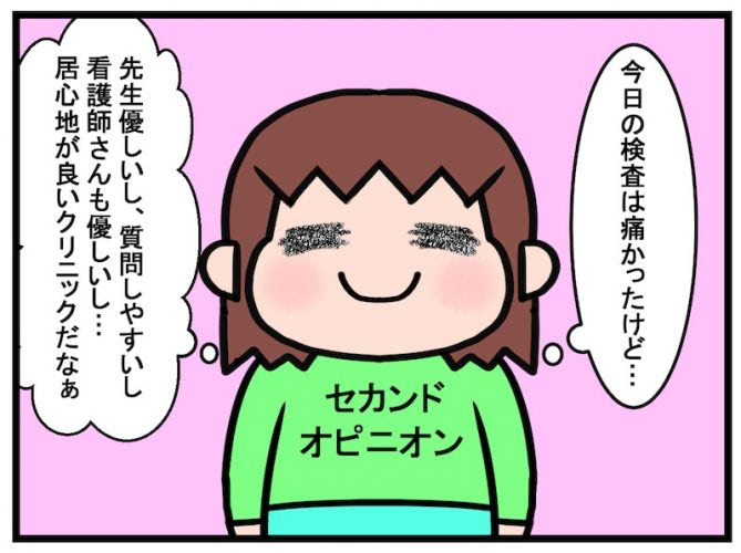慢性子宮内膜炎検査。優しいドクターに感激！だけど…？／不妊治療記ロード・オブ・ザ・ベビー＃３２