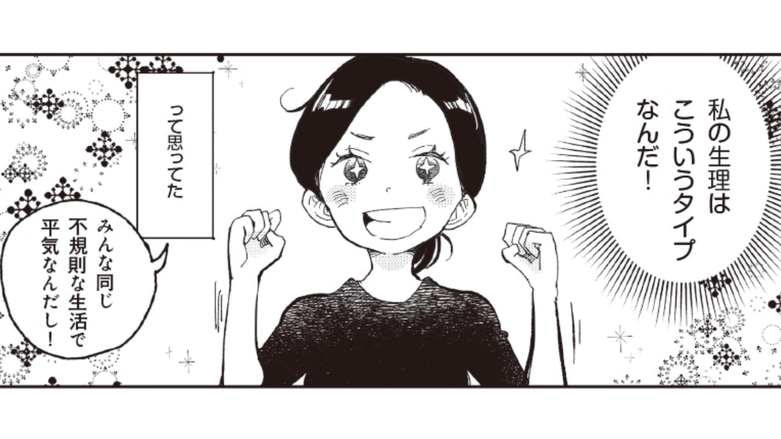 あれ、今月生理こないな…。不正出血もあるけど、とりあえず大丈夫！？／妊娠できるか検査に行ってみた①