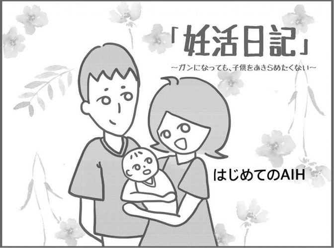 【不妊治療体験記】はじめての人工授精！実施後の排卵チェックまでスケジュールを詳しく振り返り