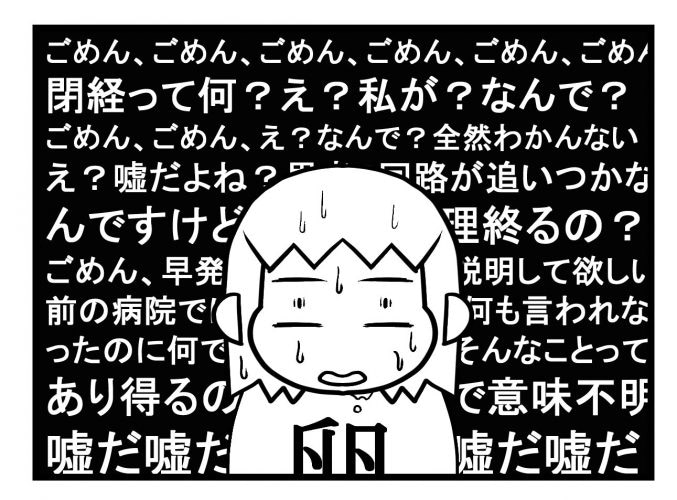 いざ、転院！からの体外受精に挑戦スタートのハズが…／不妊治療記ロード・オブ・ザ・ベビー＃７