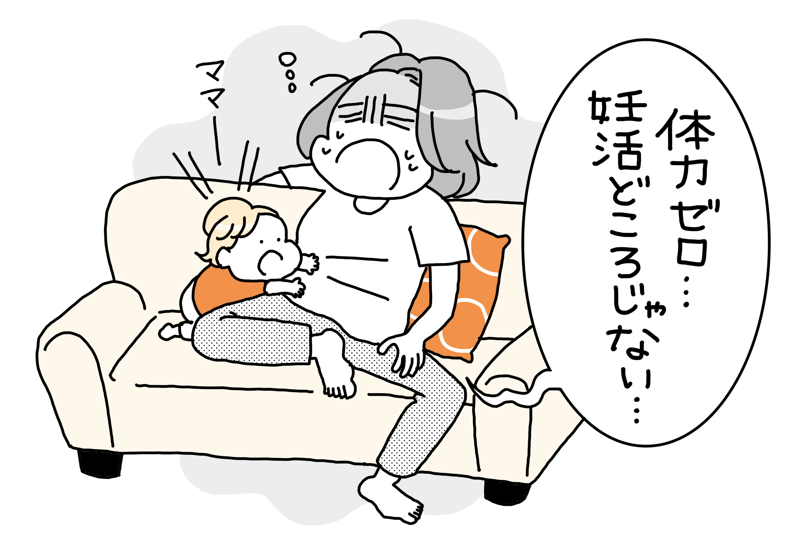 2人目どころじゃない！仕事復帰＆子育てで夕食後はガソリン切れ。そんな私が自然妊娠！【子宝漢方・一陽館薬局の授かり体験談】